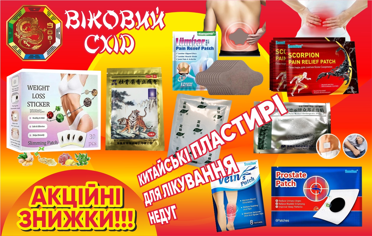 Знижки на пластирі для лікування